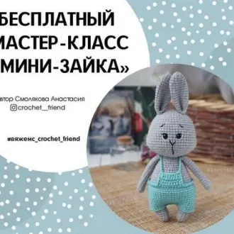 Мини-зайка