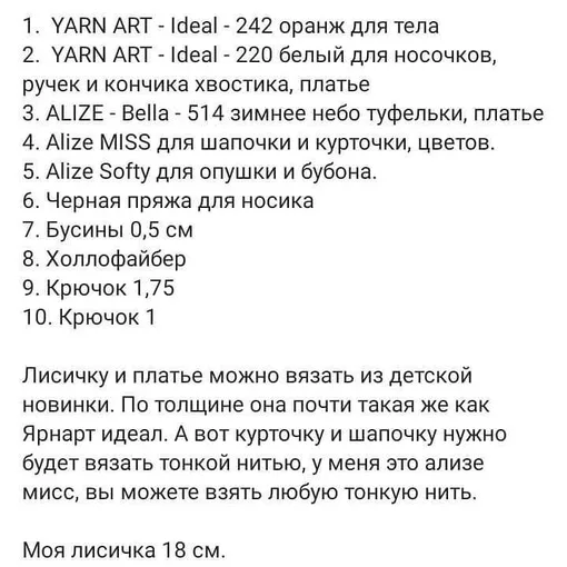 Лисичка -снегурочка, фото 2