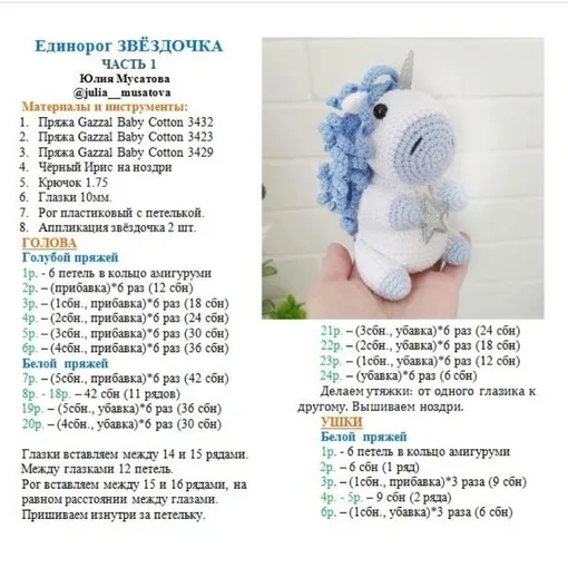 Единорожка Звездочка, фото 3