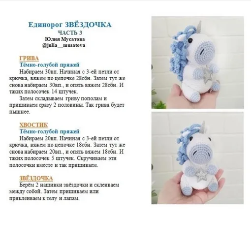 Единорожка Звездочка, фото 5