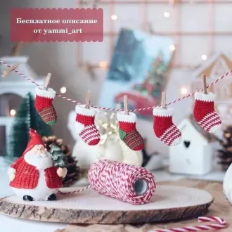 Новогодний носок