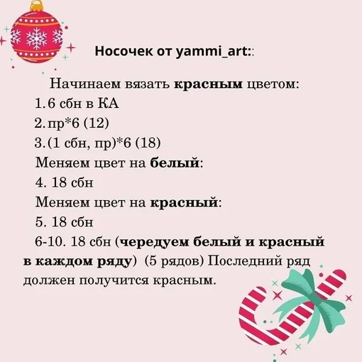 Новогодний носок, фото 2