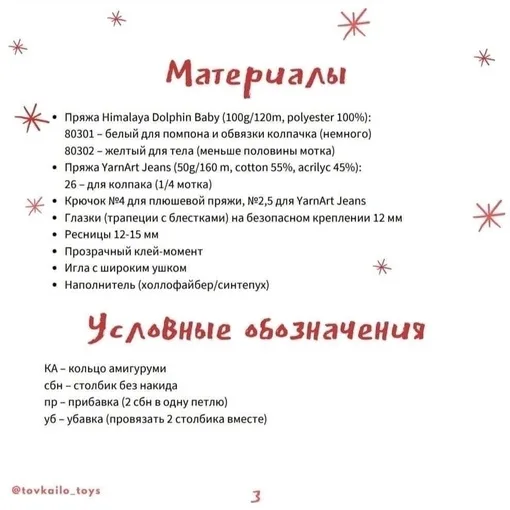 Плюшевая звездочка, фото 2