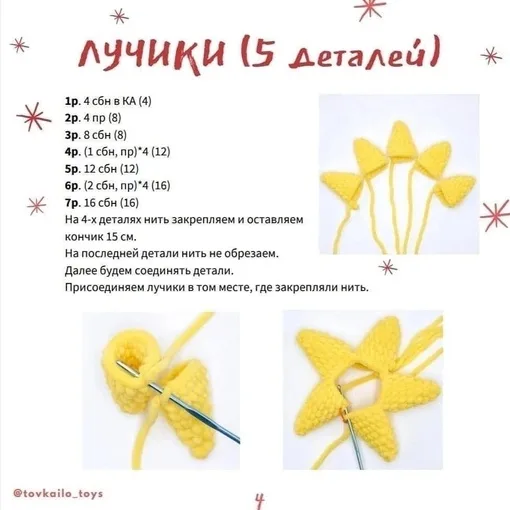 Плюшевая звездочка, фото 3
