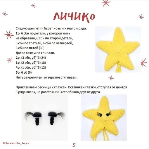 Плюшевая звездочка, фото 4