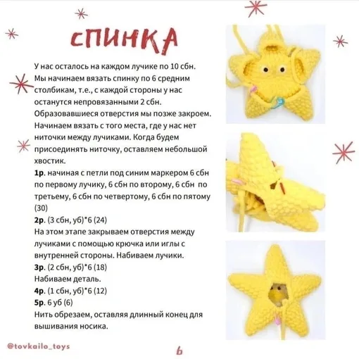 Плюшевая звездочка, фото 5