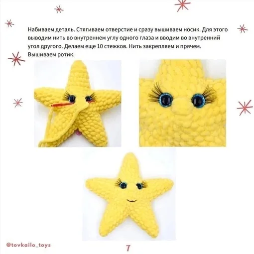 Плюшевая звездочка, фото 6