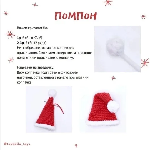 Плюшевая звездочка, фото 8