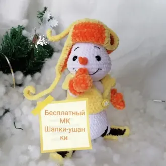 Шапка-ушанка