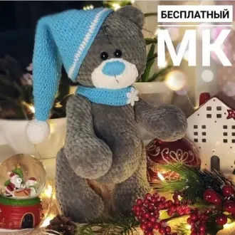 Новогодний Мишка Тедди