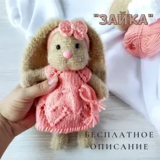 Пушистая зайка