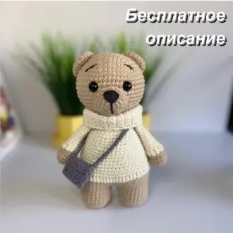 Мишка с сумкой