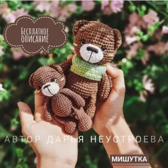 Мишутки