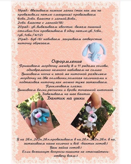 Мини зайчата-брелочки, фото 7