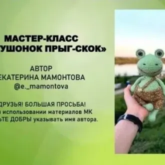 Лягушонок Прыг-скок