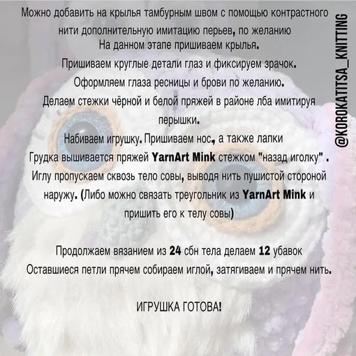 Сова-шарунья, фото 8