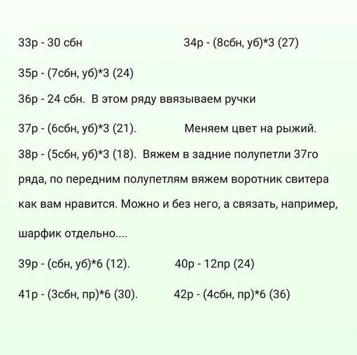 Лисичка в свитере, фото 8