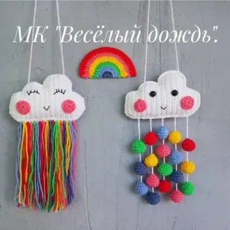 Веселый дождь