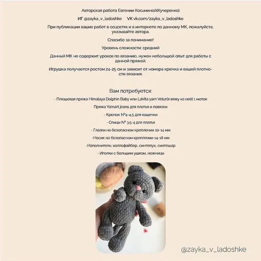 Плюшевая кошечка, фото 3