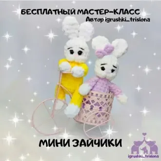 Мини-зайчики
