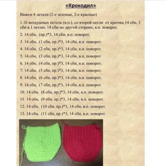 Перчаточная игрушка «Крокодил»
