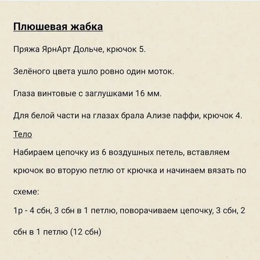 Плюшевая жаба, фото 2