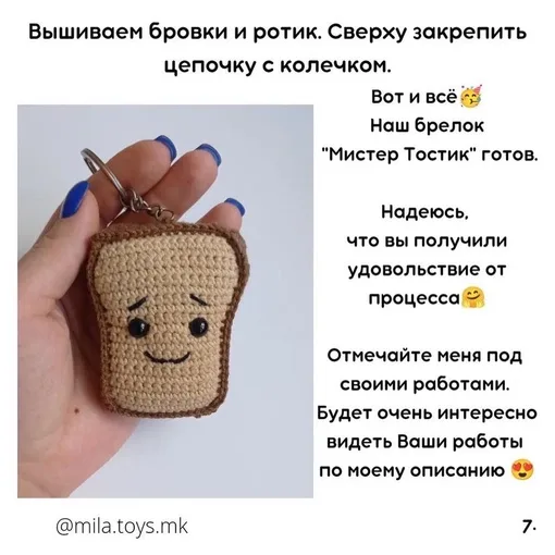 Прикольный брелок «Мистер Тостик», фото 8