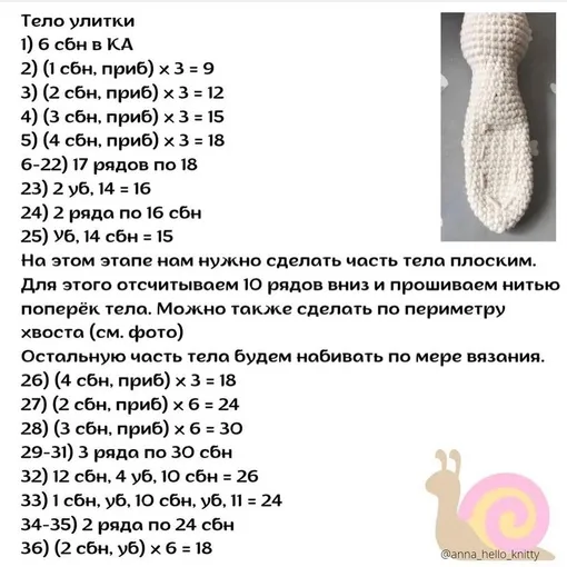 Улиточка, фото 3