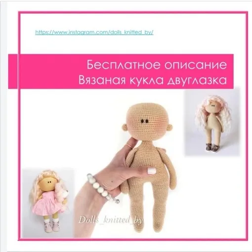 Вязаная куколка, фото 2