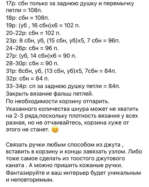 Корзинка, фото 6