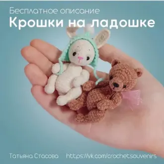 Зайчик и мишка