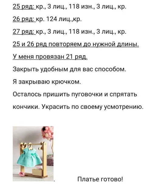 Платья для игрушек, фото 10