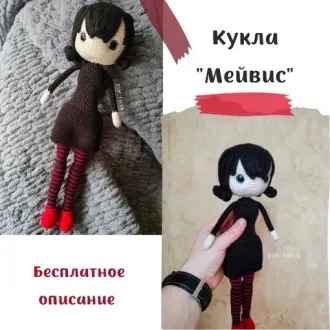 Куклы Мейвис