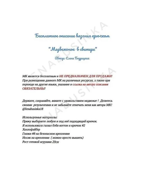 Медвежонок в свитере, фото 4