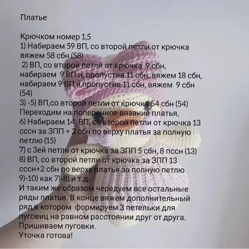 Уточка в лпатье, фото 10