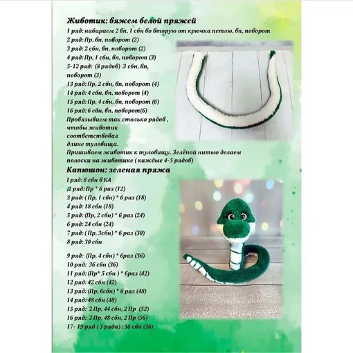 Плюшевая змейка Маргоша, фото 6