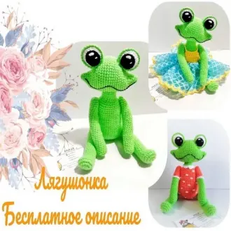 Лягушонка