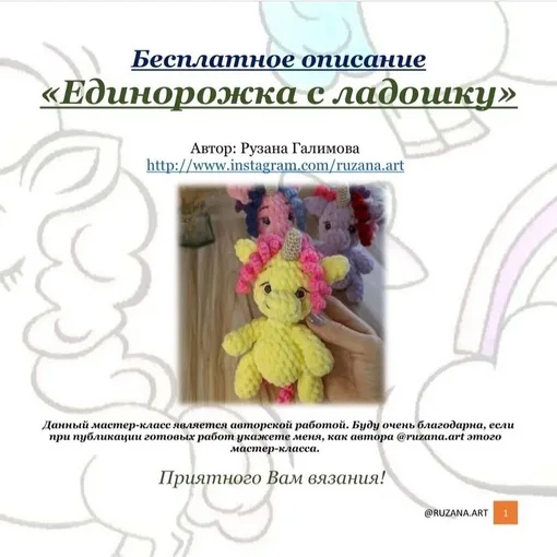Плюшевая маленькая единорожка, фото 2