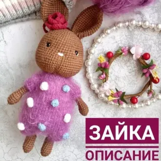 Зайка с заколкой в виде цветка