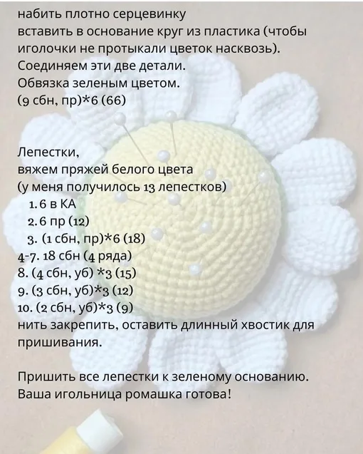 Игольница-ромашка, фото 3