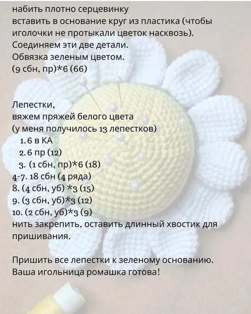 Игольница-ромашка, фото 4