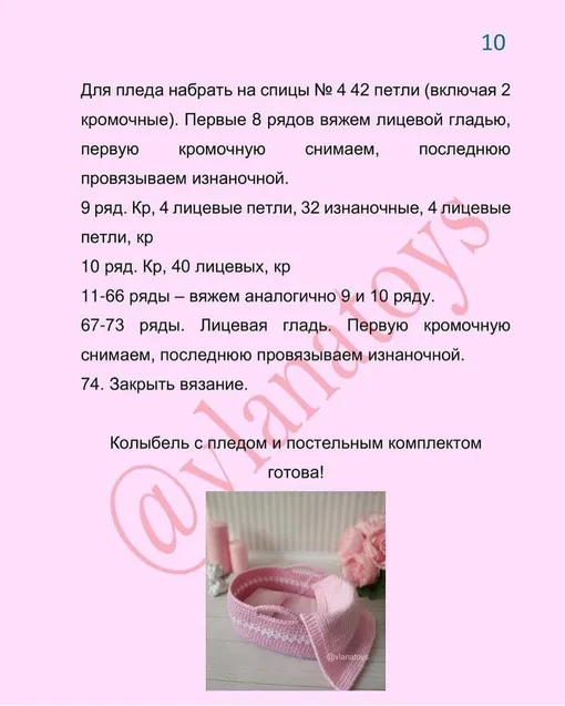 Колыбель для зайки, фото 10