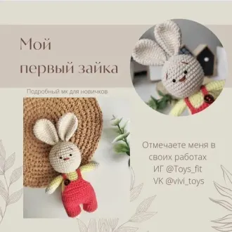Зайка в комбинезоне