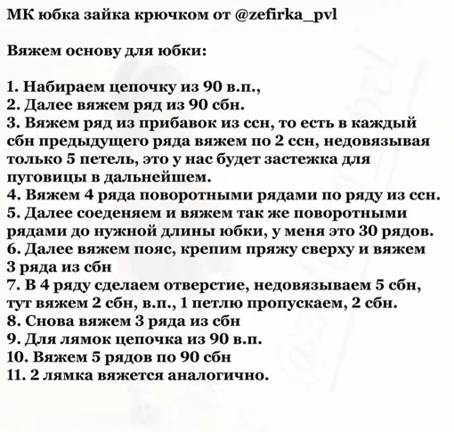 Юбочка -зайка крючком для девочки, фото 2