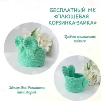 Плюшевая корзинка-зайка