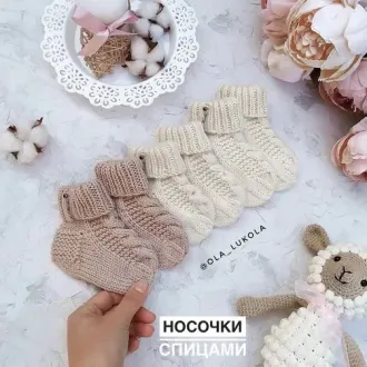Детские носочки