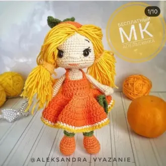 Куколка Апельсинка