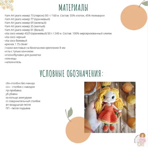 Куколка Апельсинка, фото 2