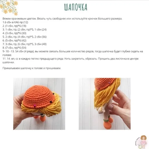 Куколка Апельсинка, фото 9