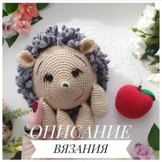 Ёжик с яблочком